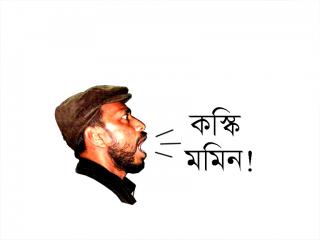 কস্কি মনিন ২
